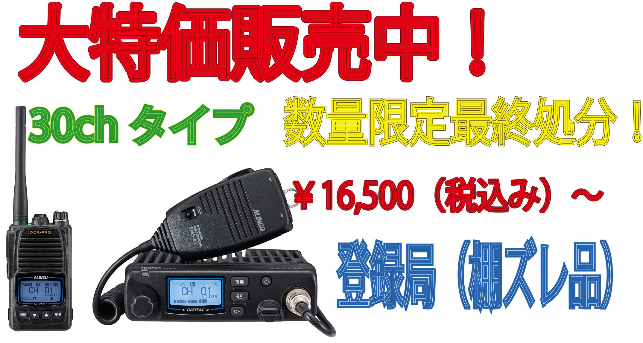 アルインコ インカムショップ